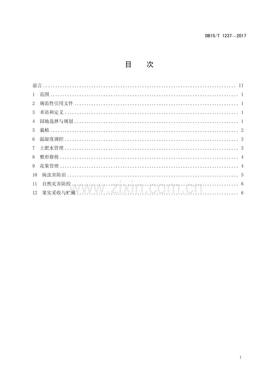 DB15∕T 1237-2017 新高梨设施栽培技术规程(内蒙古自治区).pdf_第3页
