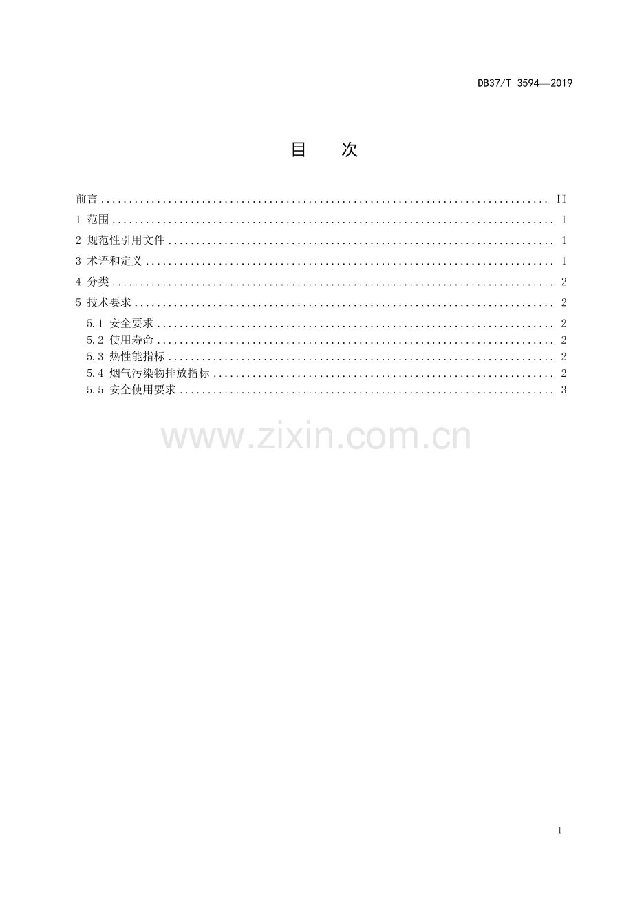 DB37∕T 3594-2019 民用炉具节能环保技术要求(山东省).pdf_第2页