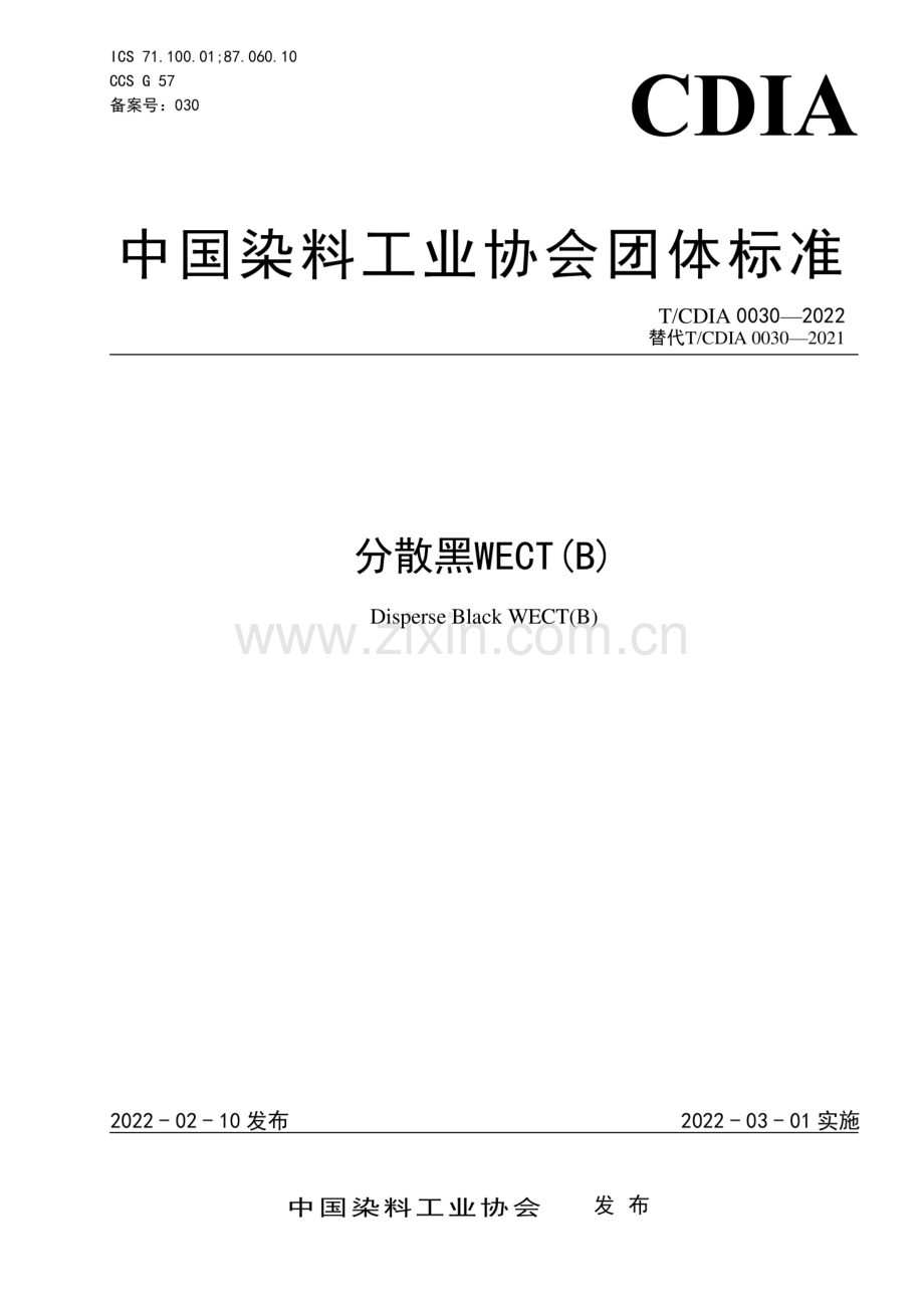 T∕CDIA 0030-2022 （替代 T∕CDIA 0030-2021）分散黑WECT（B）.pdf_第1页