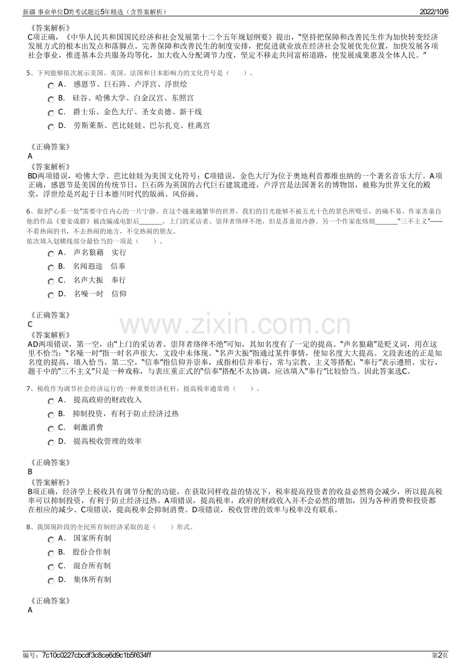 新疆 事业单位D类考试题近5年精选（含答案解析）.pdf_第2页