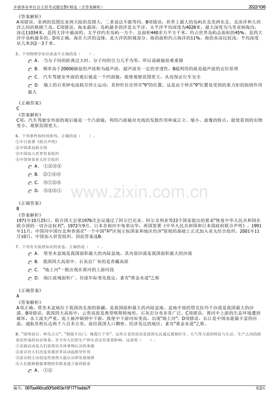乡镇事业单位自主招考试题近5年精选（含答案解析）.pdf_第2页