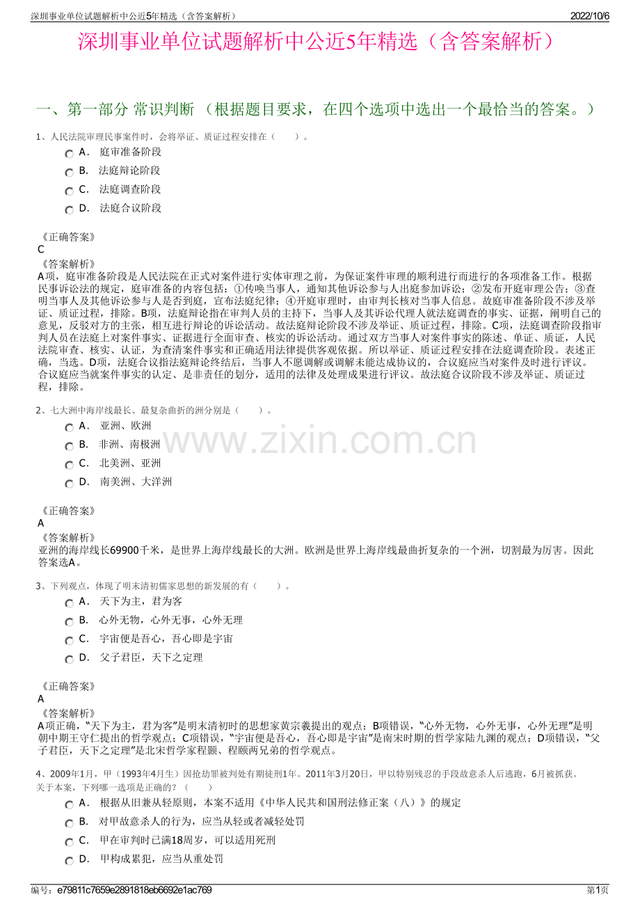 深圳事业单位试题解析中公近5年精选（含答案解析）.pdf_第1页