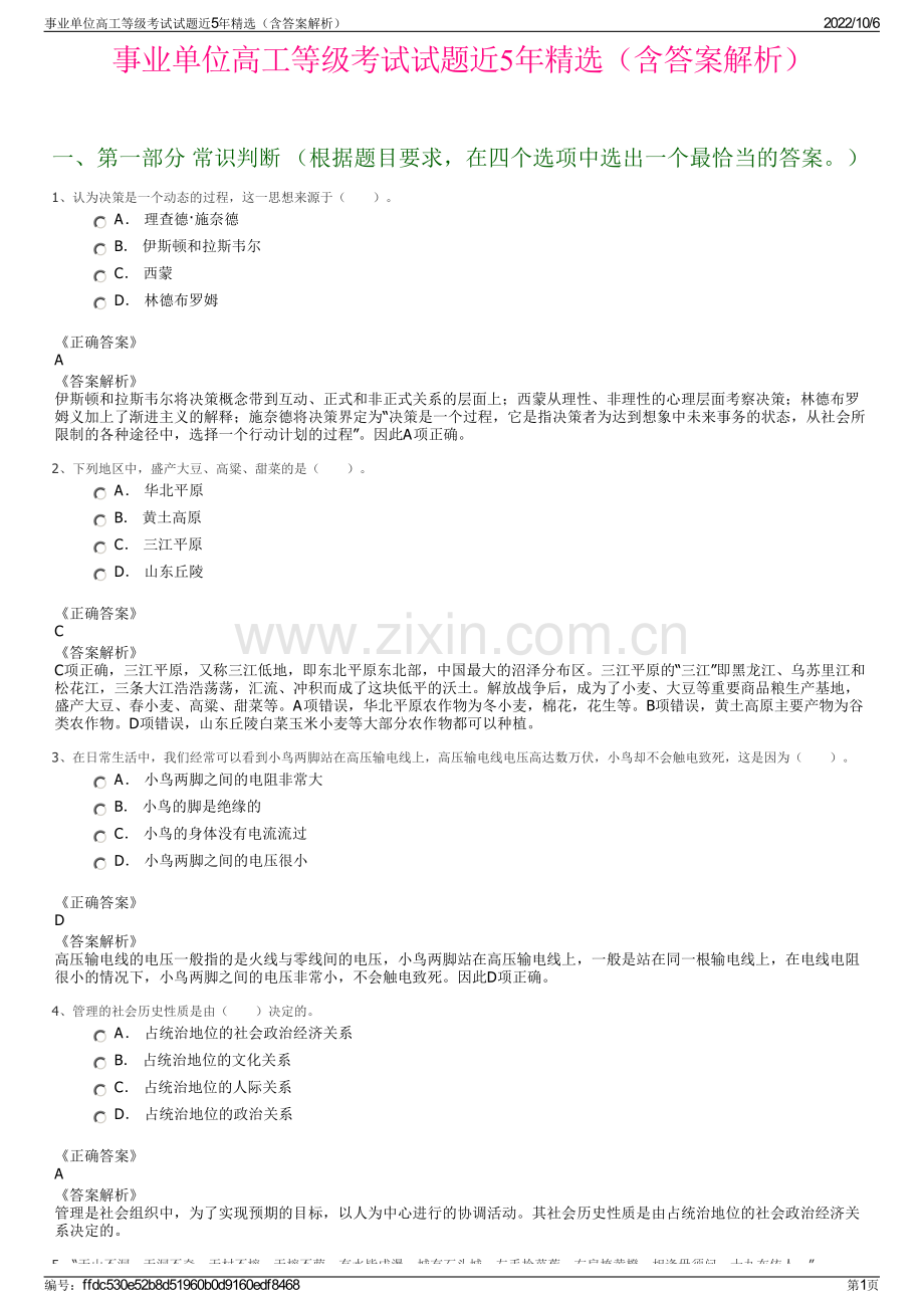 事业单位高工等级考试试题近5年精选（含答案解析）.pdf_第1页