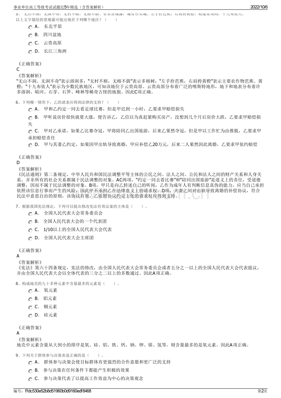 事业单位高工等级考试试题近5年精选（含答案解析）.pdf_第2页