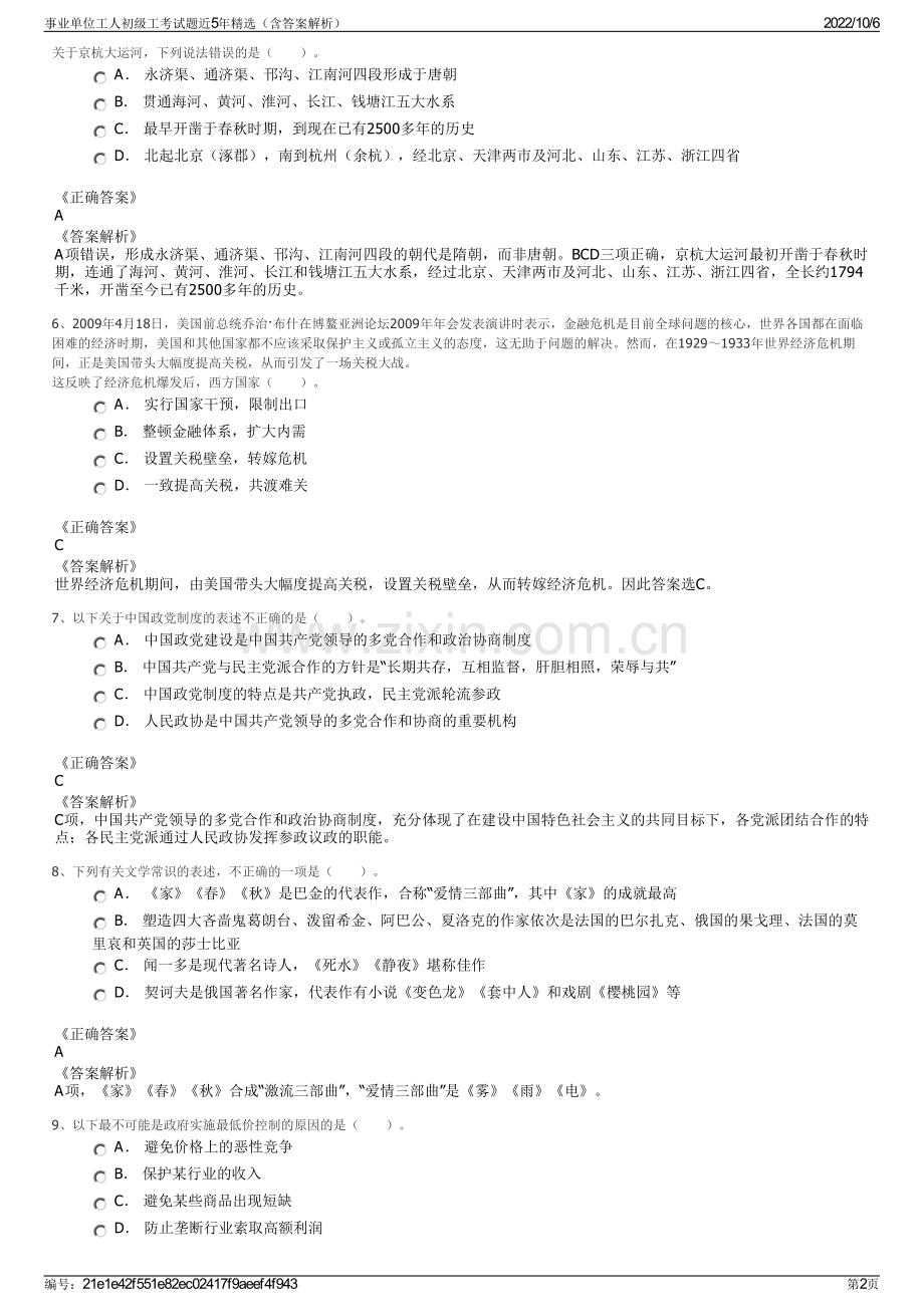 事业单位工人初级工考试题近5年精选（含答案解析）.pdf_第2页