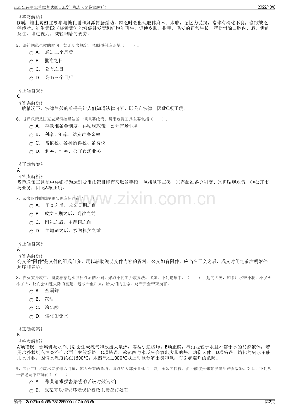 江西定南事业单位考试题目近5年精选（含答案解析）.pdf_第2页