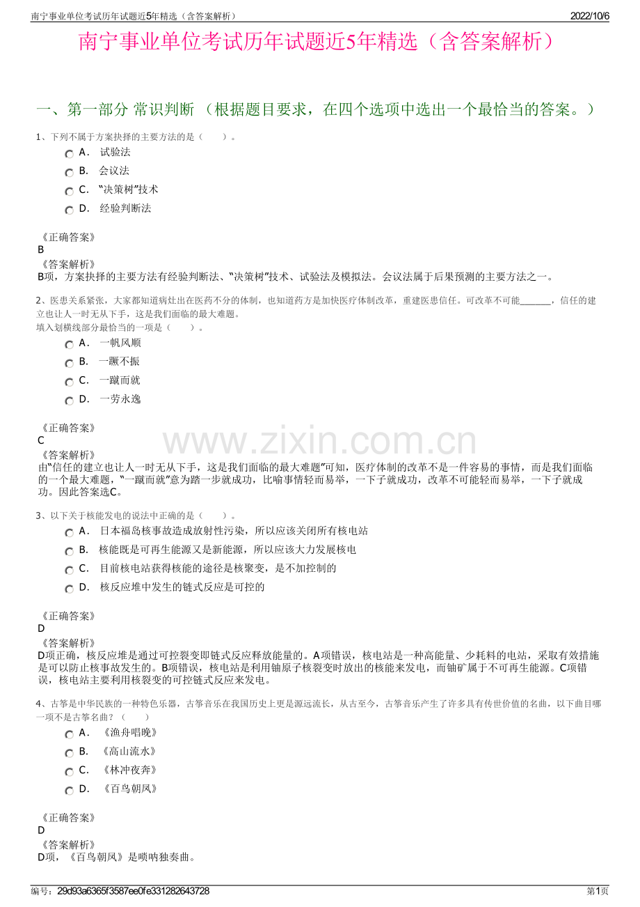 南宁事业单位考试历年试题近5年精选（含答案解析）.pdf_第1页