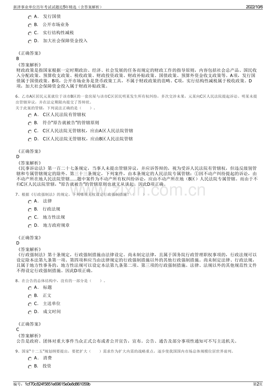新津事业单位历年考试试题近5年精选（含答案解析）.pdf_第2页