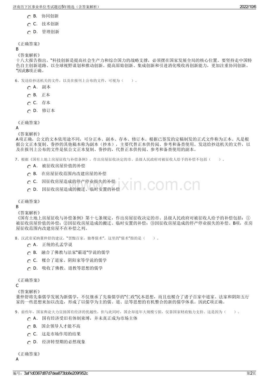 济南历下区事业单位考试题近5年精选（含答案解析）.pdf_第2页
