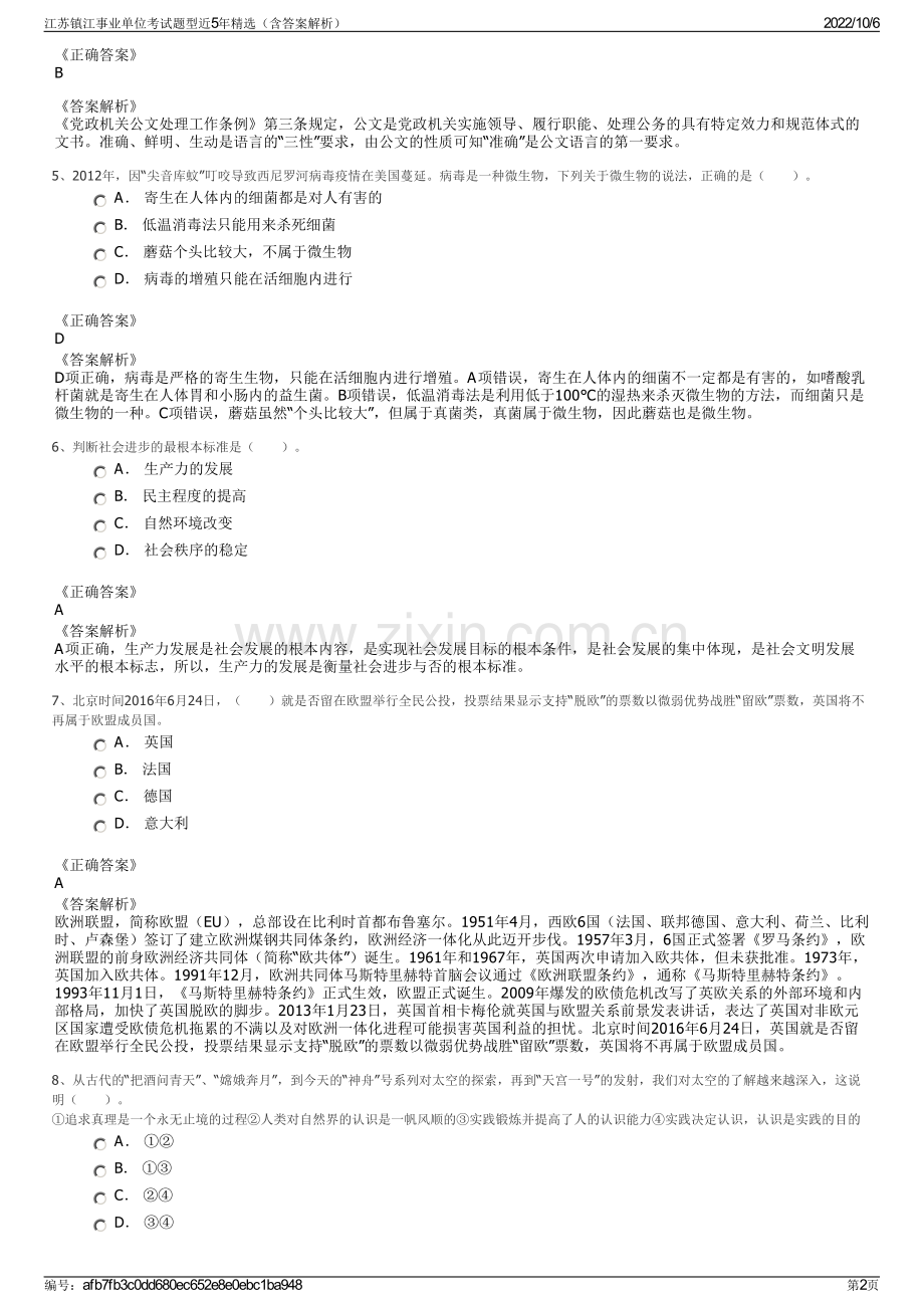 江苏镇江事业单位考试题型近5年精选（含答案解析）.pdf_第2页