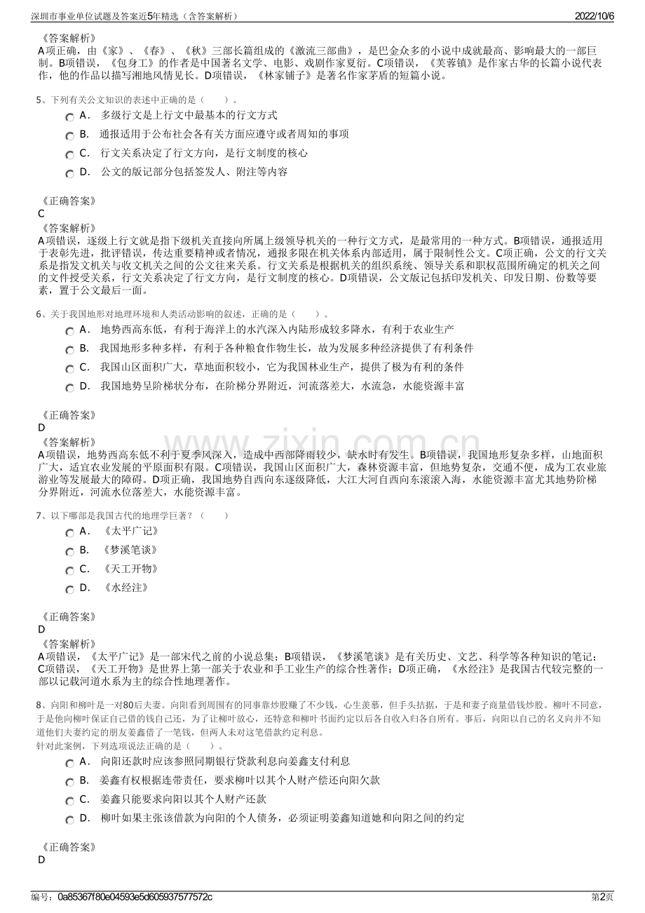 深圳市事业单位试题及答案近5年精选（含答案解析）.pdf_第2页