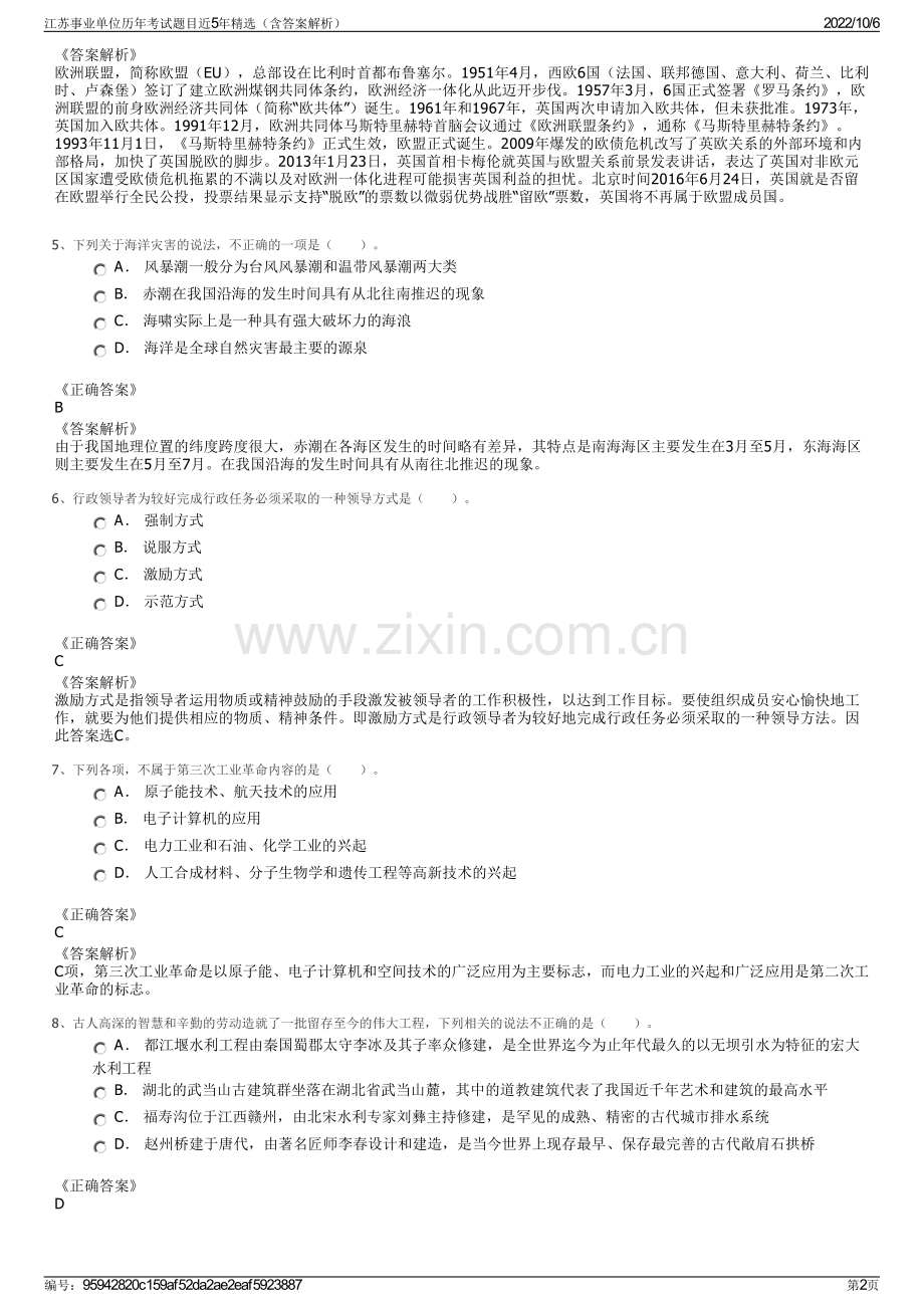 江苏事业单位历年考试题目近5年精选（含答案解析）.pdf_第2页