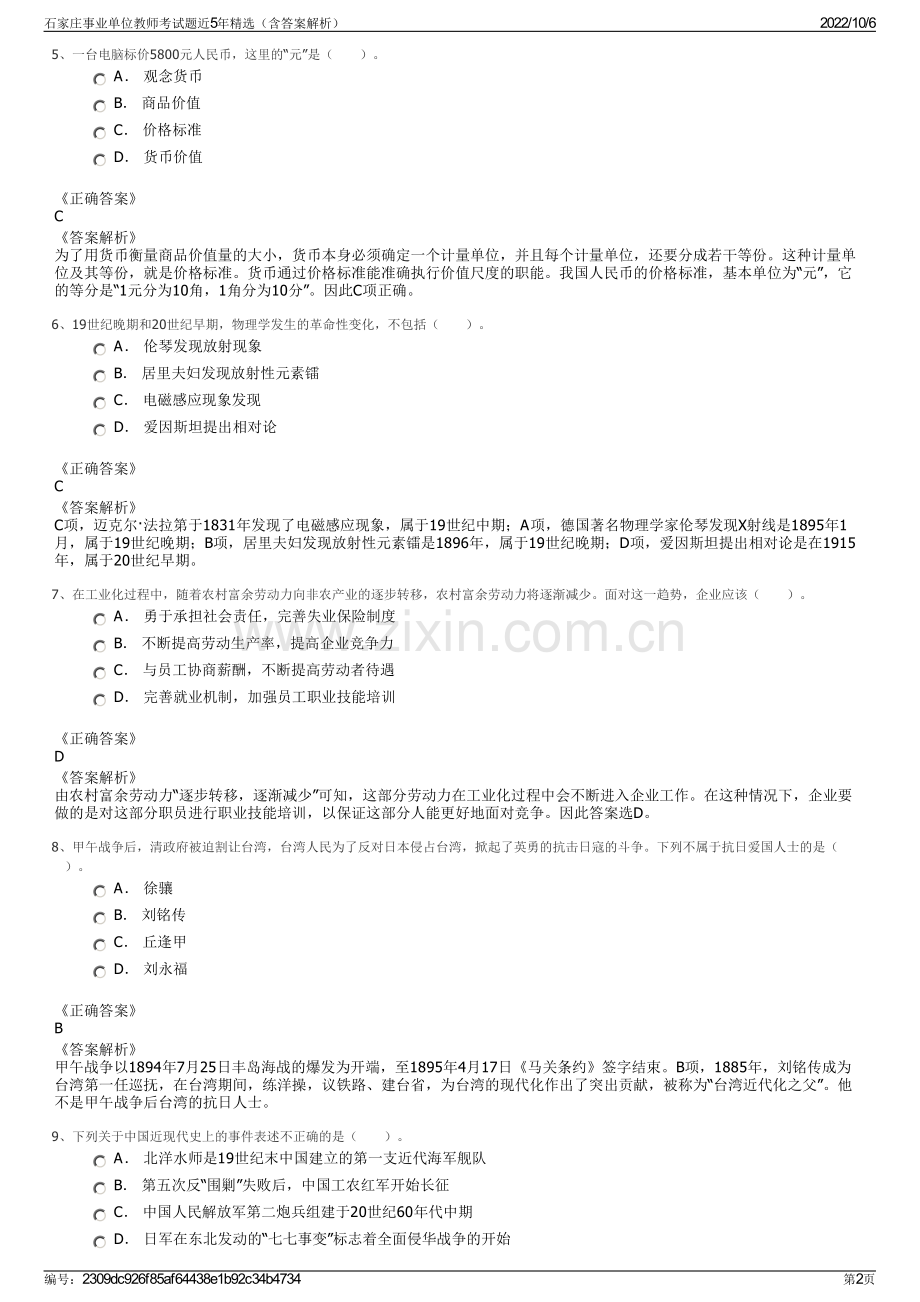 石家庄事业单位教师考试题近5年精选（含答案解析）.pdf_第2页