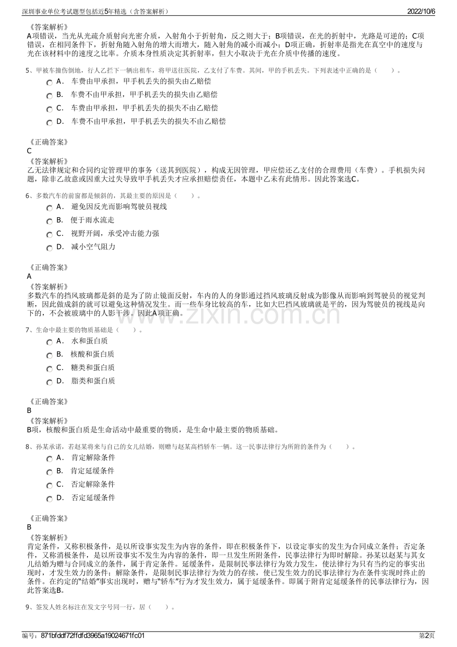 深圳事业单位考试题型包括近5年精选（含答案解析）.pdf_第2页