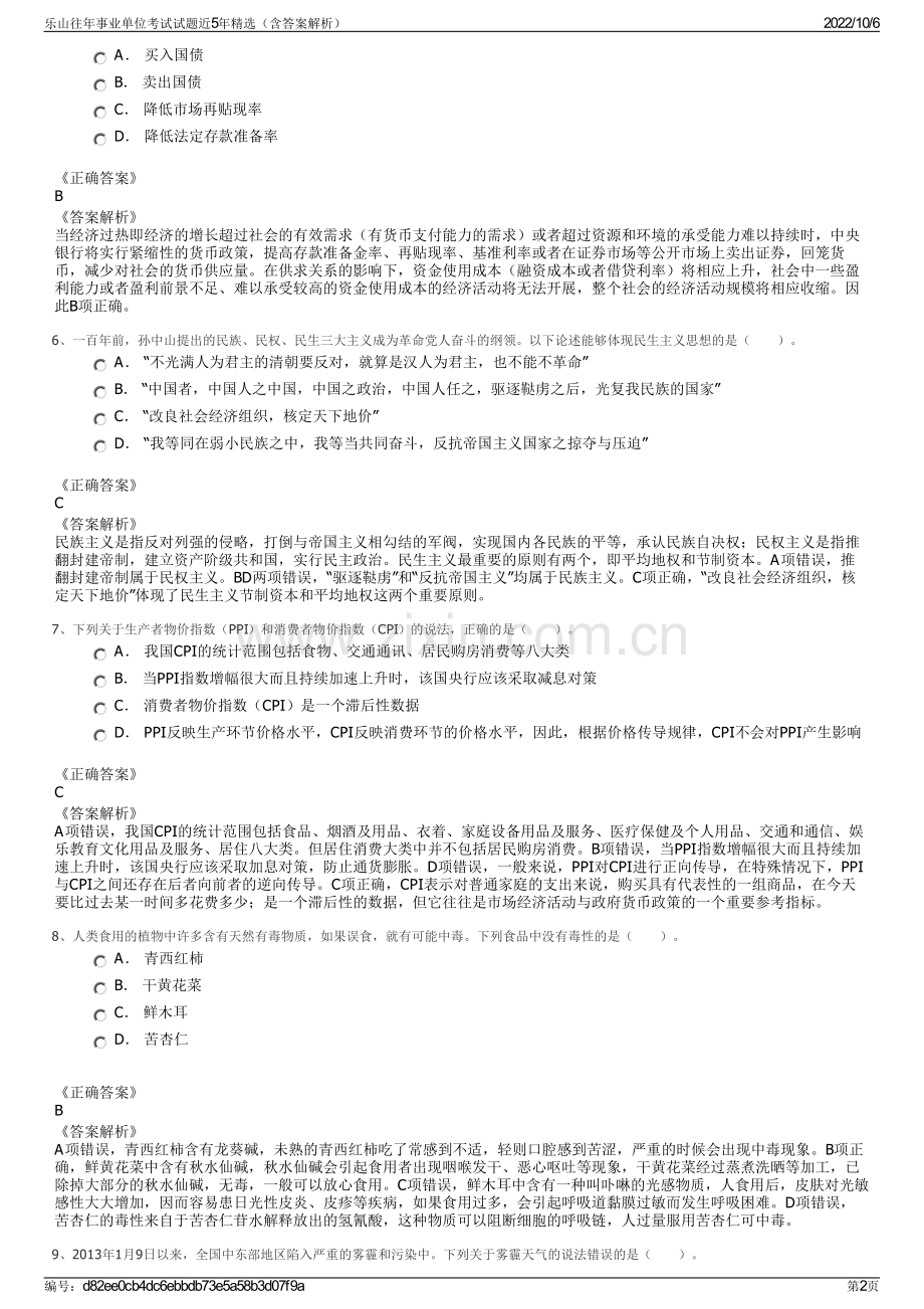 乐山往年事业单位考试试题近5年精选（含答案解析）.pdf_第2页