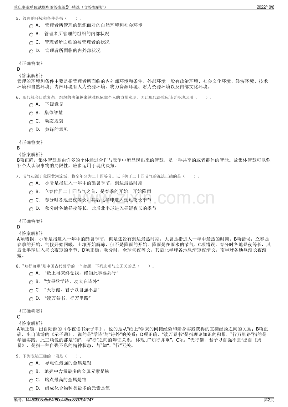 重庆事业单位试题库附答案近5年精选（含答案解析）.pdf_第2页