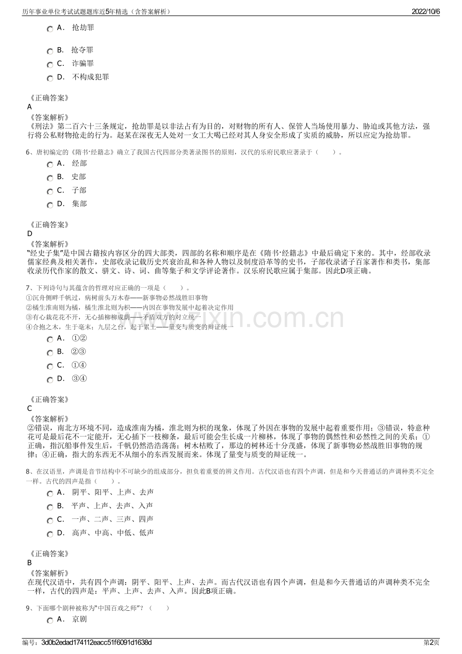 历年事业单位考试试题题库近5年精选（含答案解析）.pdf_第2页