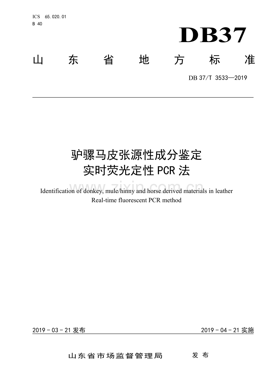 DB37∕T 3533-2019 驴骡马皮张源性成分鉴定 实时荧光定性PCR法(山东省).pdf_第1页