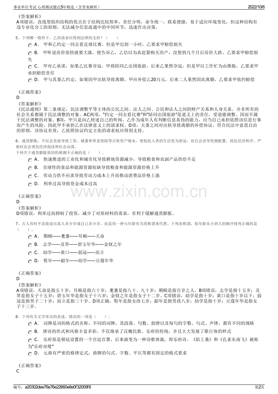 事业单位考试 心理测试题近5年（含答案解析）.pdf_第2页