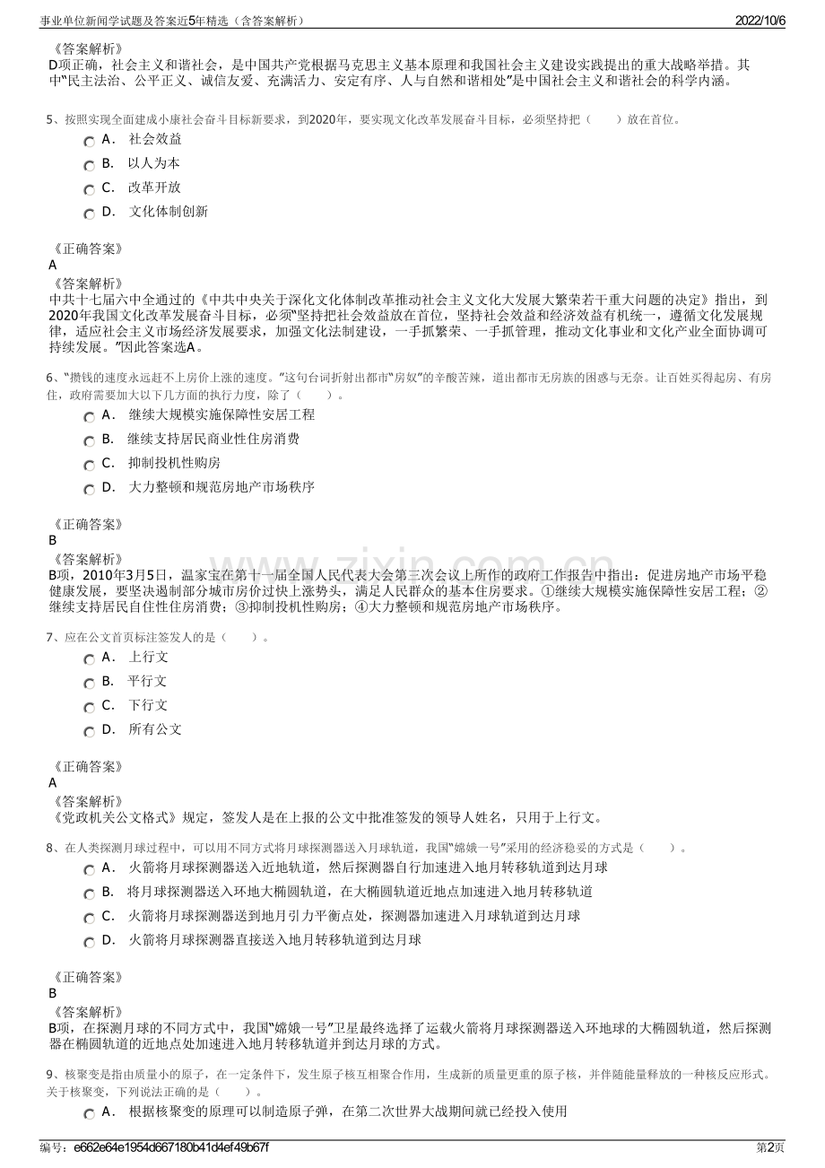 事业单位新闻学试题及答案近5年精选（含答案解析）.pdf_第2页