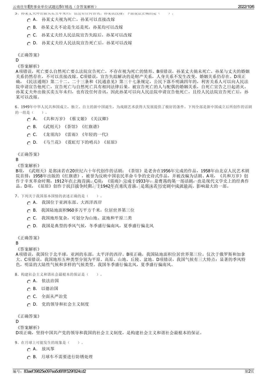云南往年E类事业单位试题近5年精选（含答案解析）.pdf_第2页