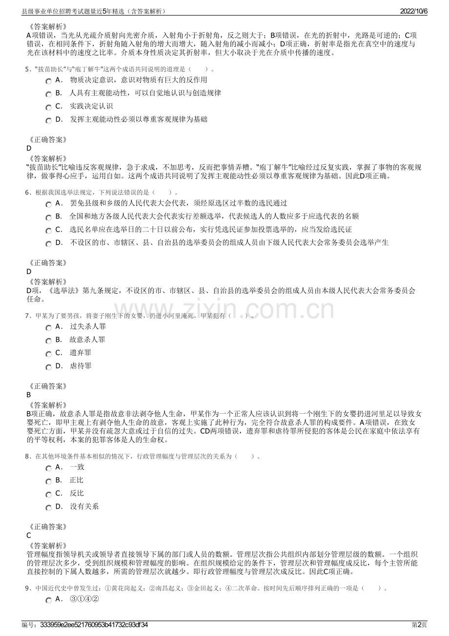 县级事业单位招聘考试题量近5年精选（含答案解析）.pdf_第2页