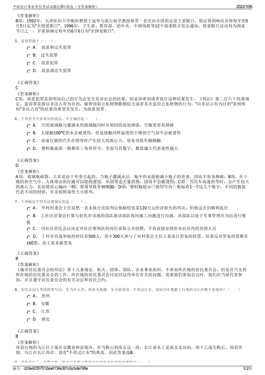 平面设计事业单位考试试题近5年精选（含答案解析）.pdf_第2页