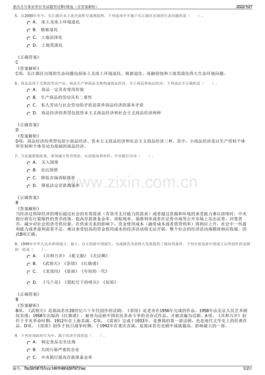 重庆合川事业单位考试题型近5年精选（含答案解析）.pdf_第2页