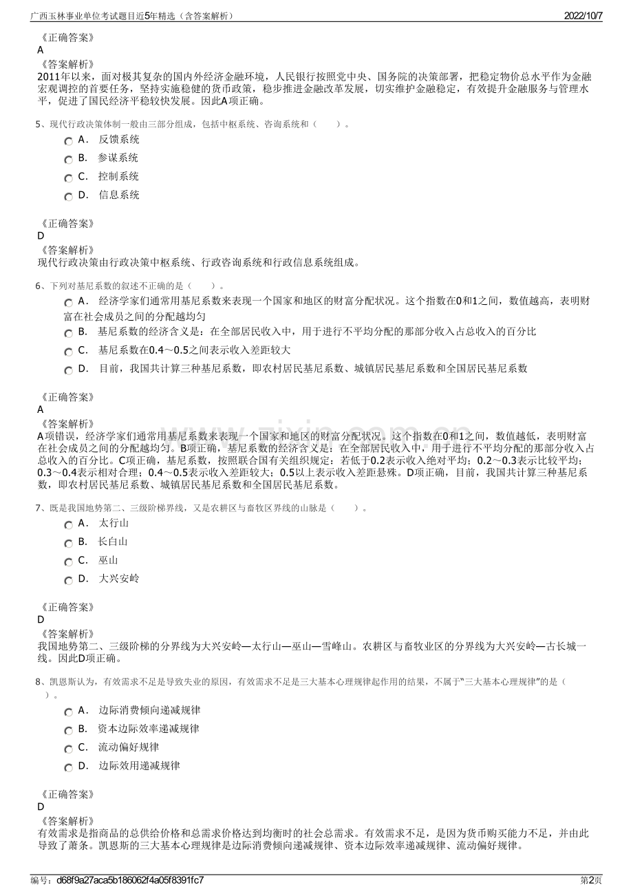 广西玉林事业单位考试题目近5年精选（含答案解析）.pdf_第2页
