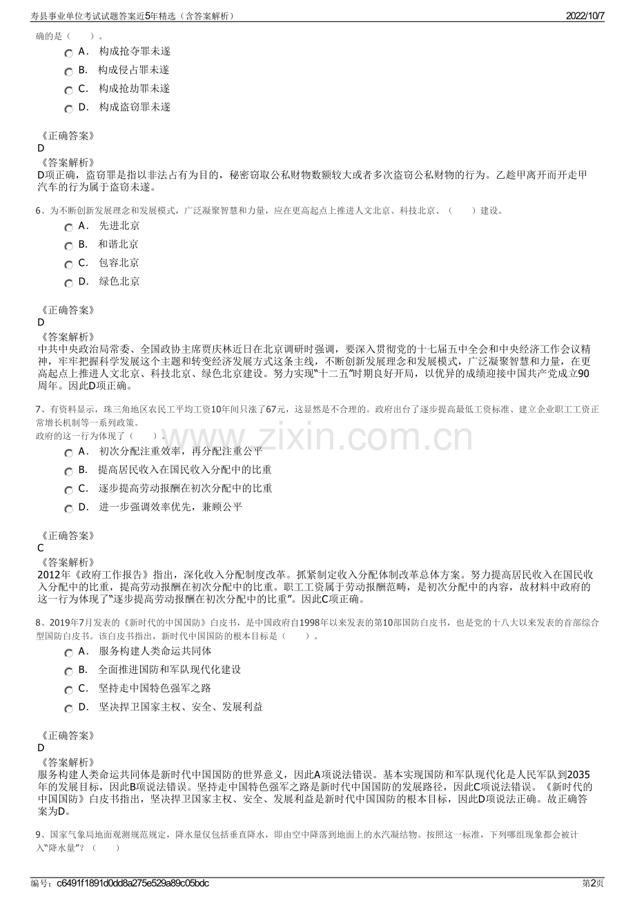 寿县事业单位考试试题答案近5年精选（含答案解析）.pdf_第2页