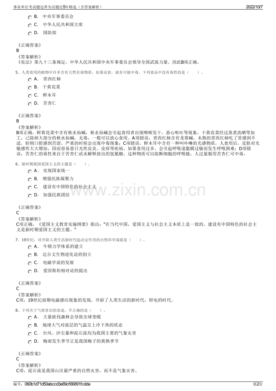 事业单位考试题边界为话题近5年精选（含答案解析）.pdf_第2页