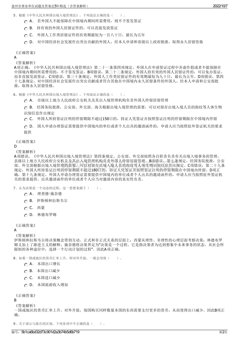 盘州市事业单位试题及答案近5年精选（含答案解析）.pdf_第2页