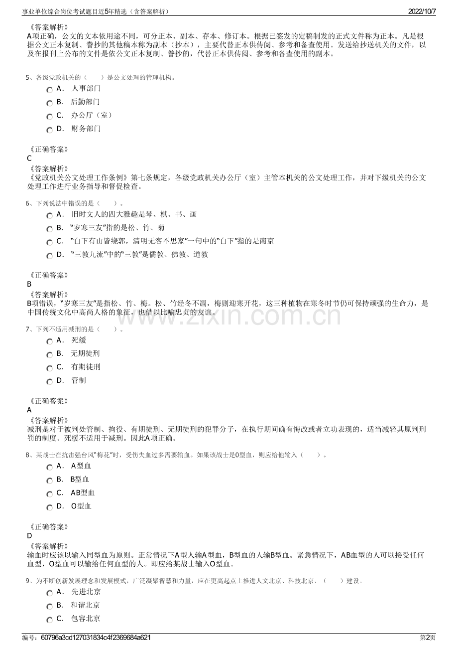 事业单位综合岗位考试题目近5年精选（含答案解析）.pdf_第2页