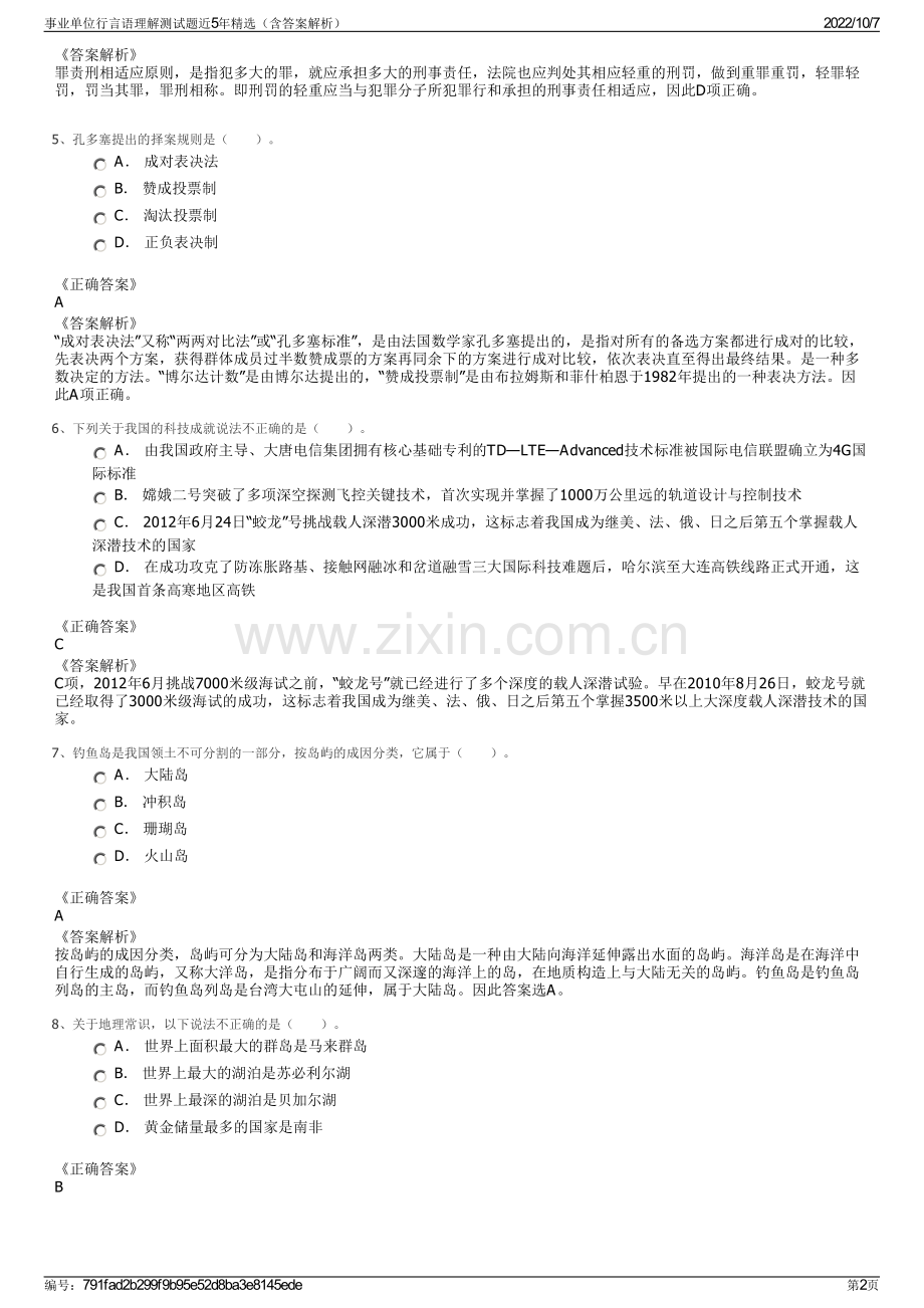 事业单位行言语理解测试题近5年精选（含答案解析）.pdf_第2页