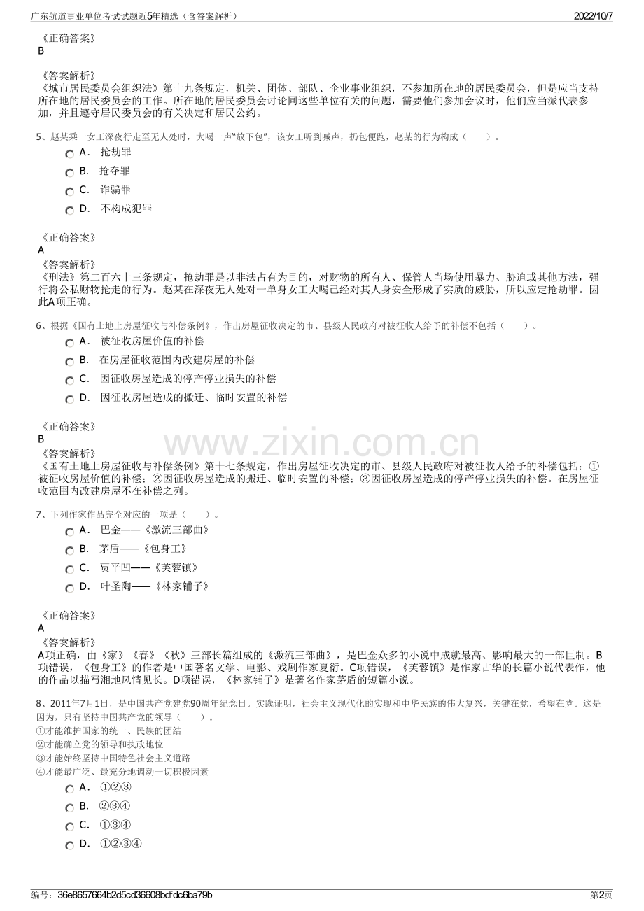 广东航道事业单位考试试题近5年精选（含答案解析）.pdf_第2页