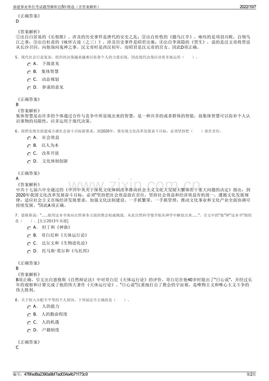 福建事业单位考试题型解析近5年精选（含答案解析）.pdf_第2页
