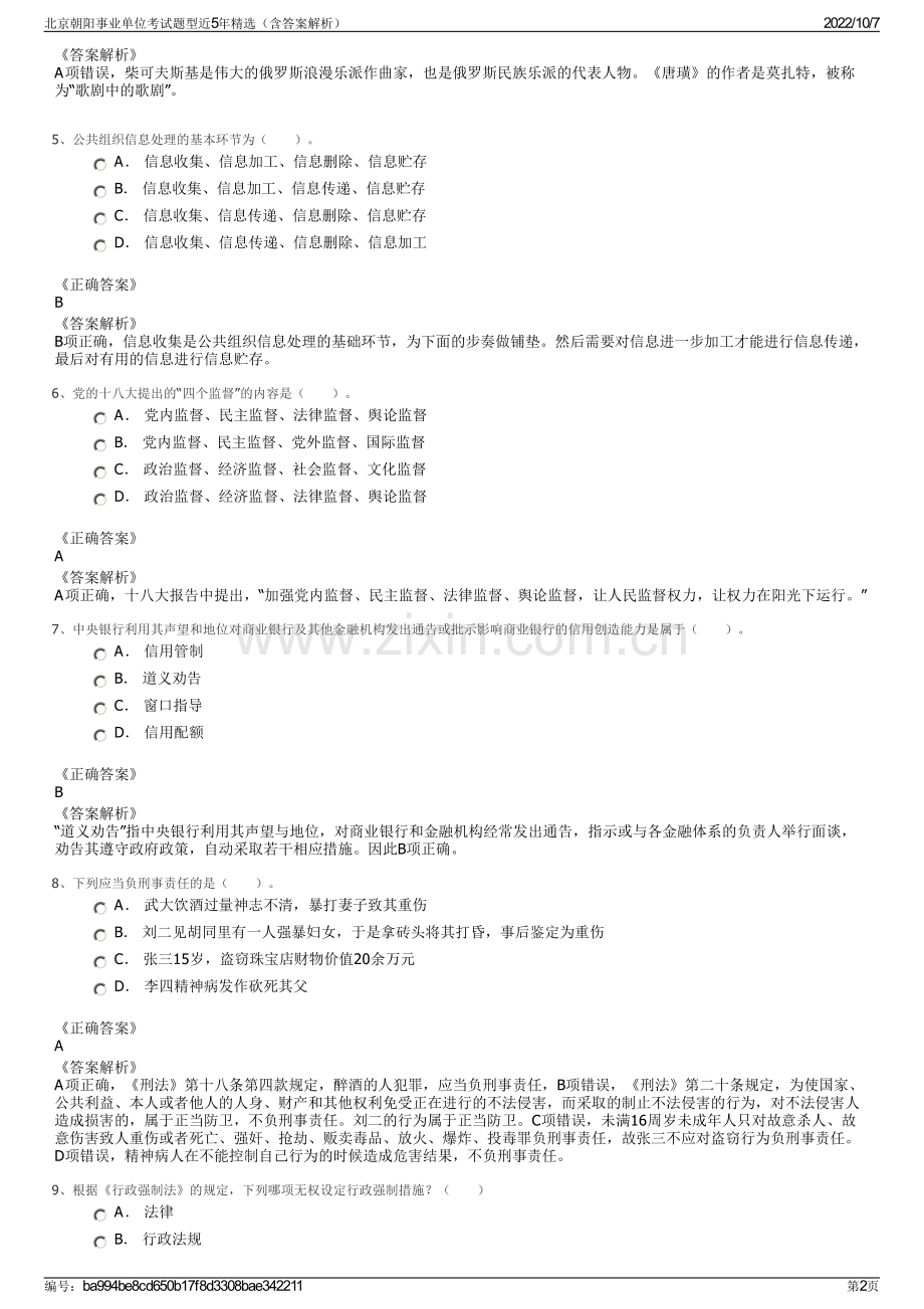 北京朝阳事业单位考试题型近5年精选（含答案解析）.pdf_第2页