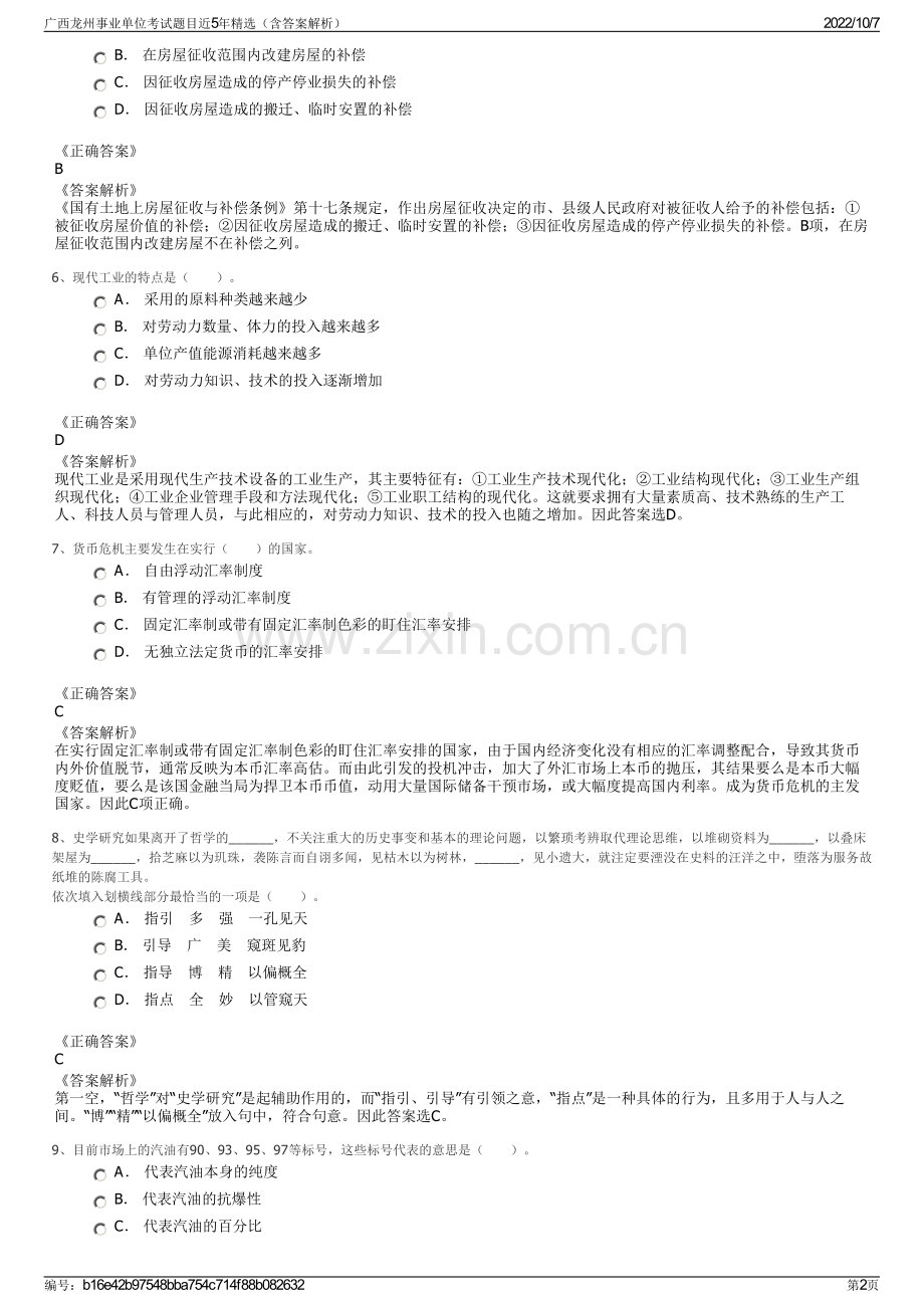 广西龙州事业单位考试题目近5年精选（含答案解析）.pdf_第2页