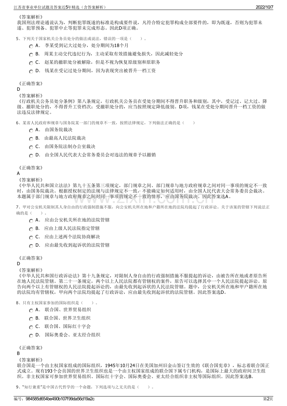 江苏省事业单位试题及答案近5年精选（含答案解析）.pdf_第2页