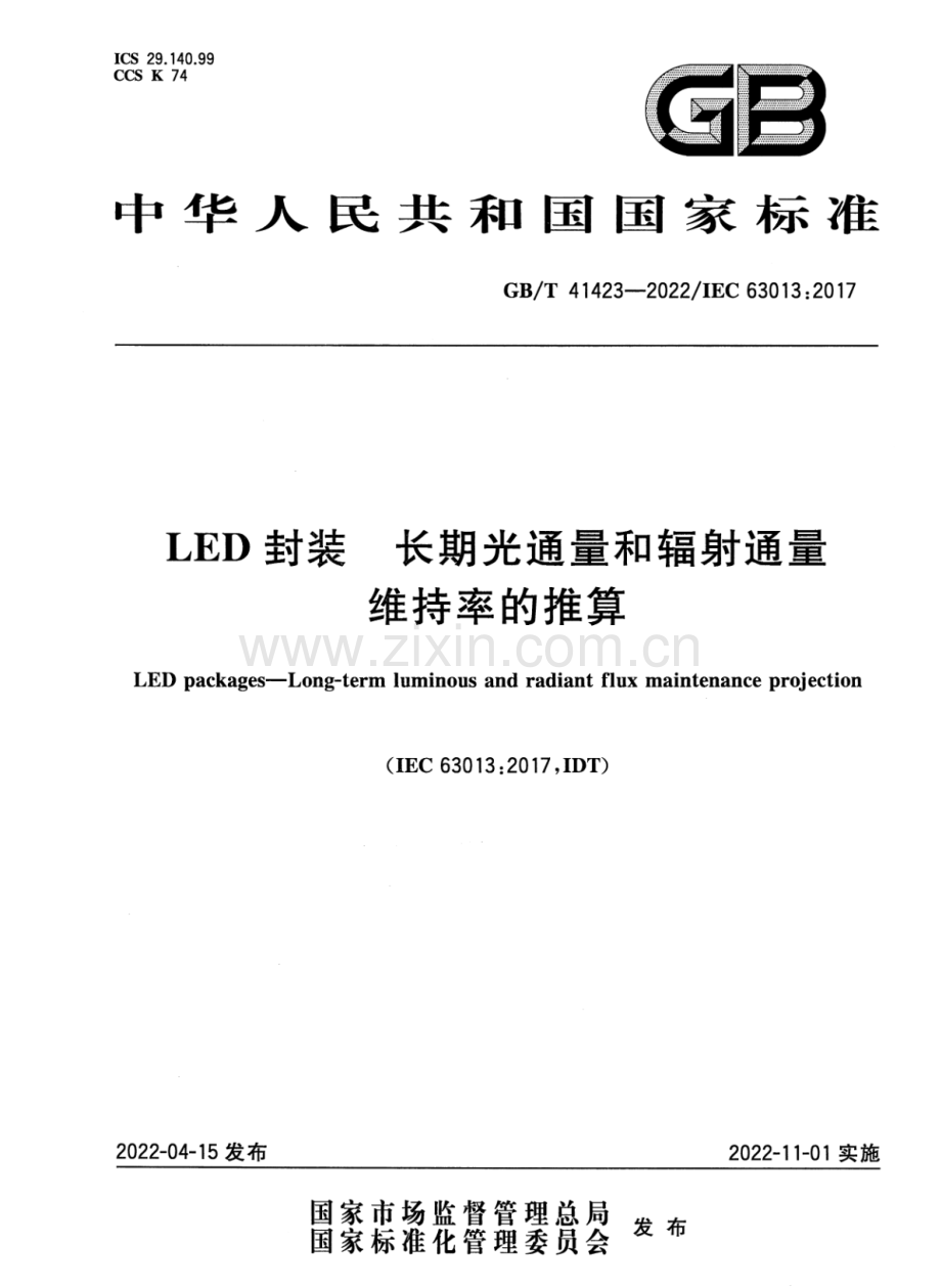 GB∕T 41423-2022∕IEC 63013：2017 LED封装 长期光通量和辐射通量维持率的推算.pdf_第1页