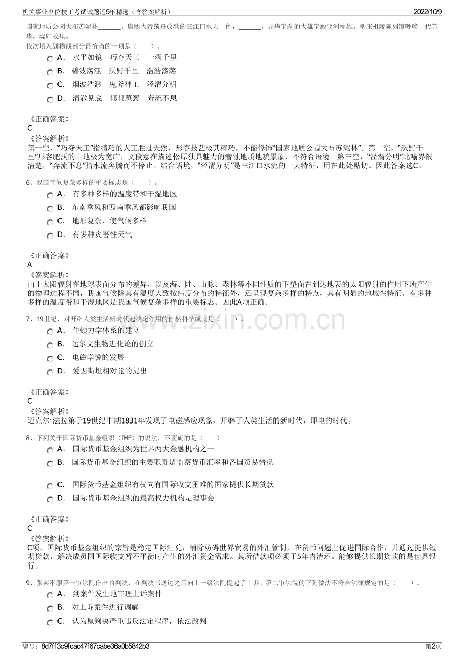 机关事业单位技工考试试题近5年精选（含答案解析）.pdf_第2页