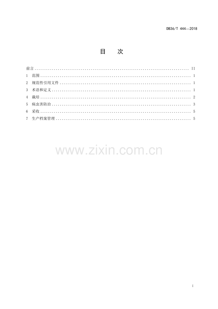 DB36∕T 444-2018 绿色食品 龙牙百合生产技术规程(江西省).pdf_第2页