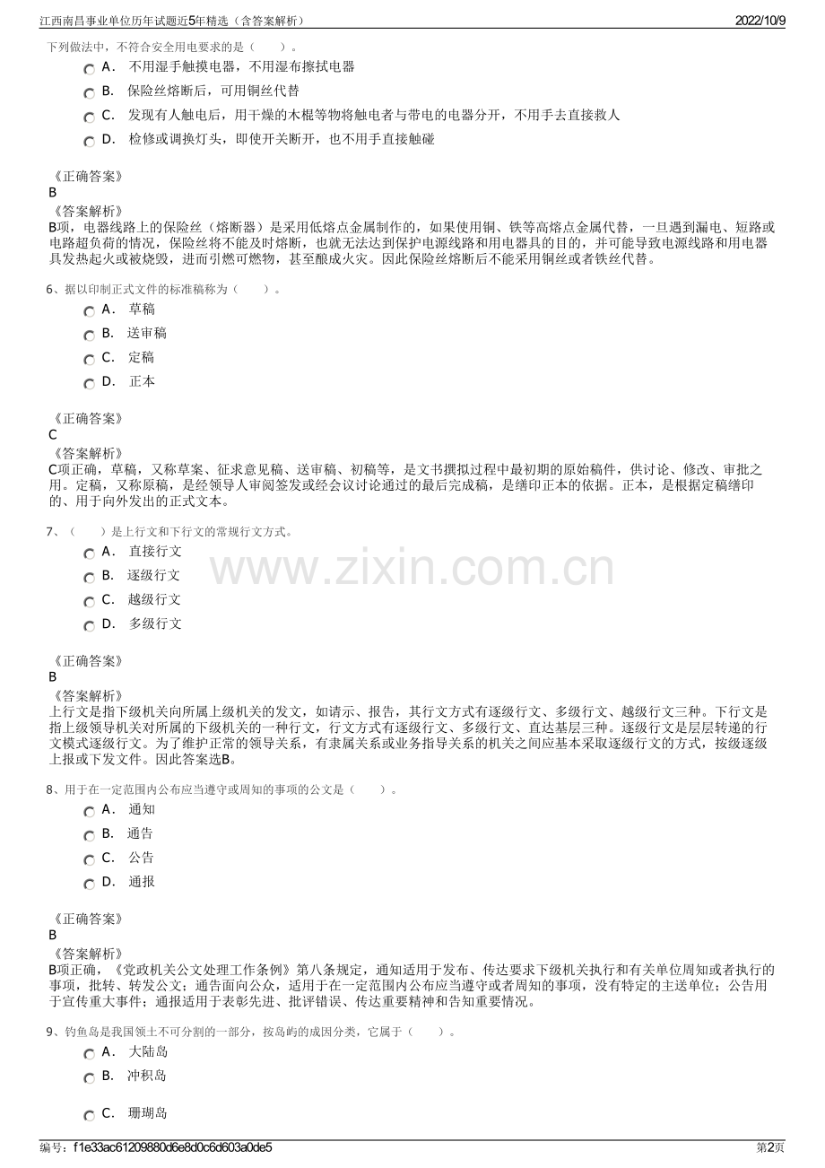 江西南昌事业单位历年试题近5年精选（含答案解析）.pdf_第2页