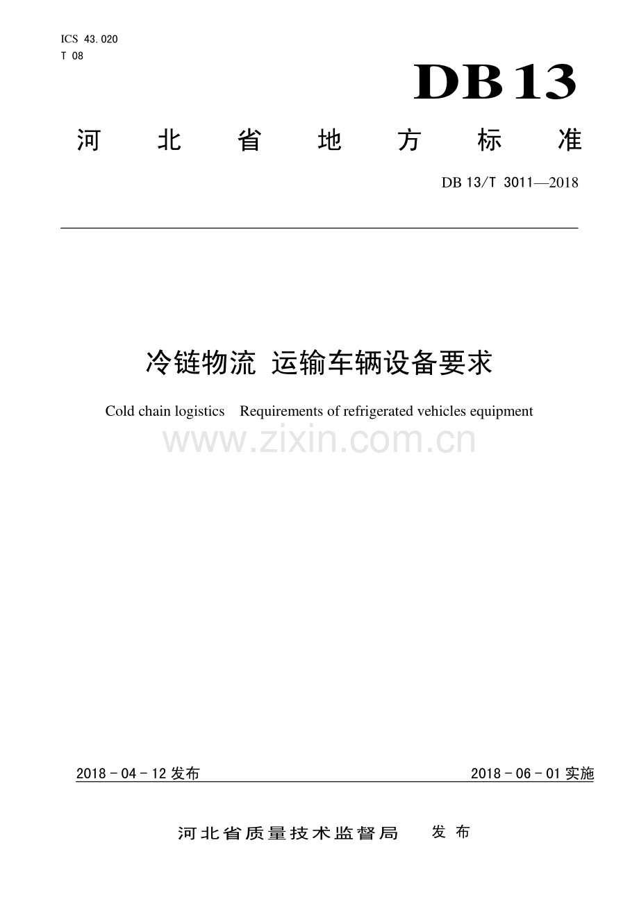 DB13∕T 3011-2018 冷链物流 运输车辆设备要求(河北省).pdf_第1页