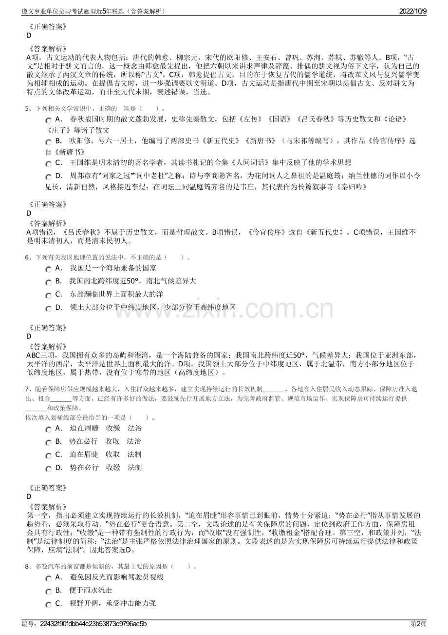 遵义事业单位招聘考试题型近5年精选（含答案解析）.pdf_第2页