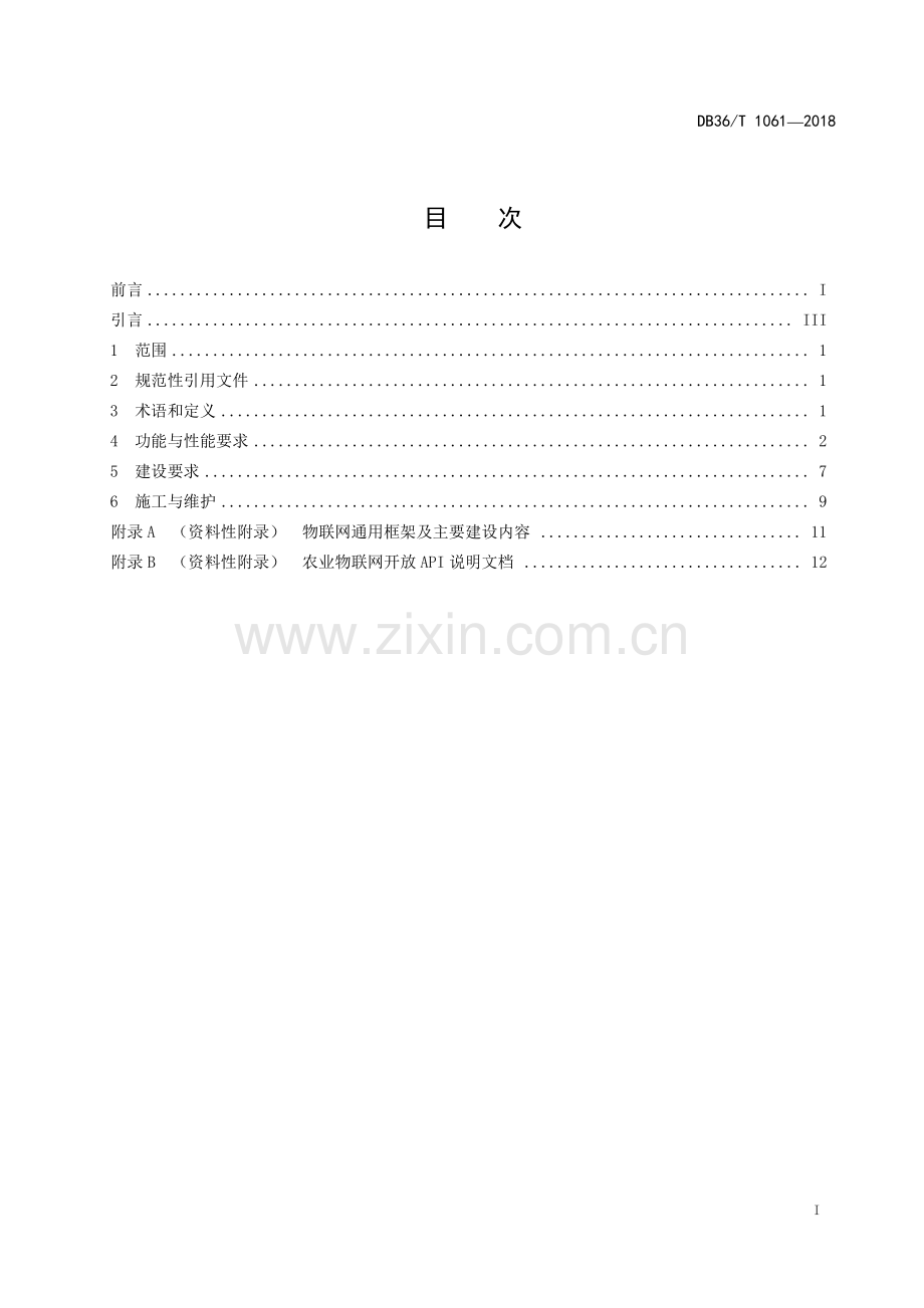 DB36∕T 1061-2018 农业生产现场物联网建设技术规范(江西省).pdf_第3页