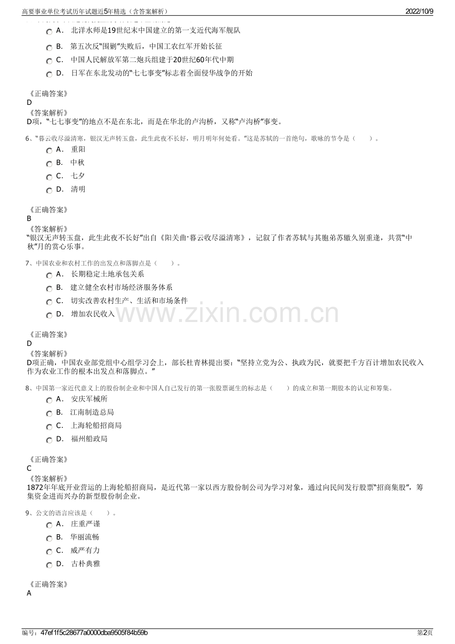 高要事业单位考试历年试题近5年精选（含答案解析）.pdf_第2页