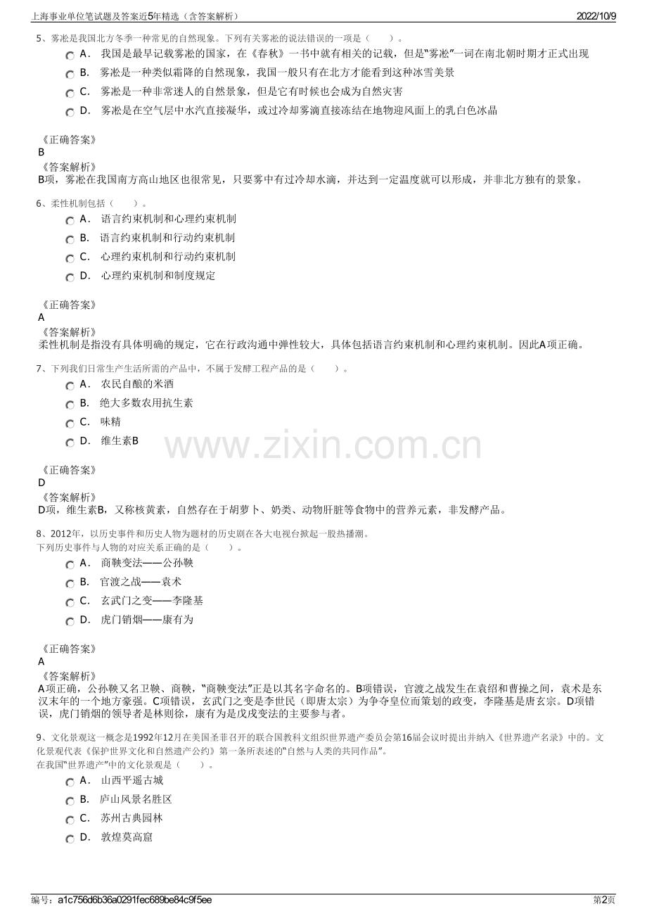 上海事业单位笔试题及答案近5年精选（含答案解析）.pdf_第2页