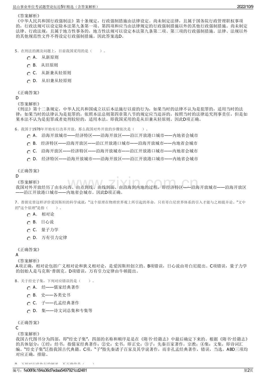 昆山事业单位考试题型论坛近5年精选（含答案解析）.pdf_第2页