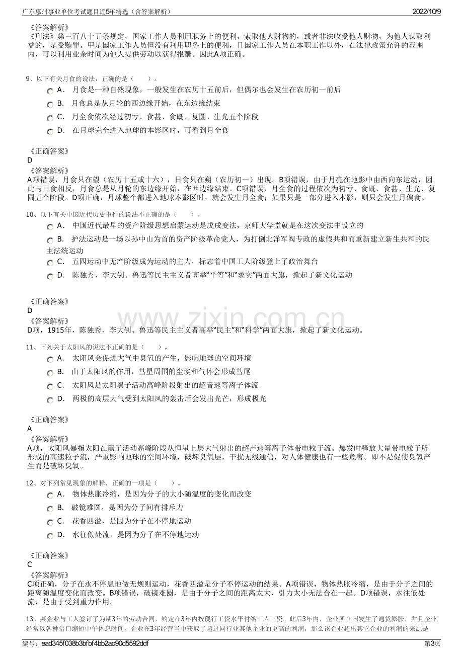 广东惠州事业单位考试题目近5年精选（含答案解析）.pdf_第3页